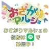 「まいぷれのLINE公式アカウントをチェック☆【第17回まいぷれ★おさがりマルシェ】」