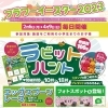 「フラワーイースター2023」