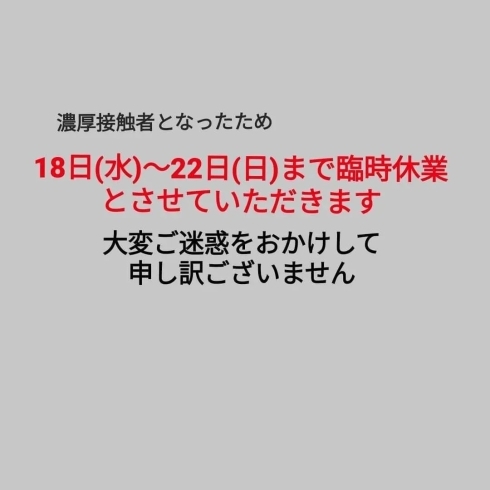 「【臨時休業のお知らせ】」