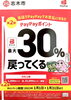 「志木市が行っているPayPayキャンペーン知っていますか？」