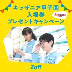 Zoffのメガネを購入してキッザニア甲子園に行こう！