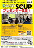 「SAIJO SOUPvol.5のプレゼンター募集！」