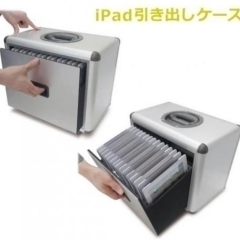 ★ 『iPad引き出しケース』のご紹介！！ iPadを15台収納できます (・∀・)ノ