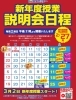 新年度授業説明会実施中！！「新年度生募集開始！！」