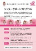 「乳がん治療中のママの子育て支援☆」