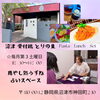 「1/21㈯『骨付鶏　とりの巣　NUMAZU』さんにてスペースをお借りして占いします。」
