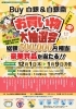 「『Buy白銀＆白銀南お買い物大抽選会』当選番号発表！」