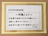 「今年１年の目標を書きます！！」