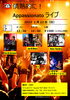 「【イベント】Appassiopnatoライブ」