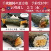 「千歳饂飩の恵方巻」
