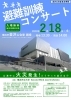 「避難訓練コンサート～公演中に火災発生！どうやって逃げる？～【金沢区・金沢公会堂】」