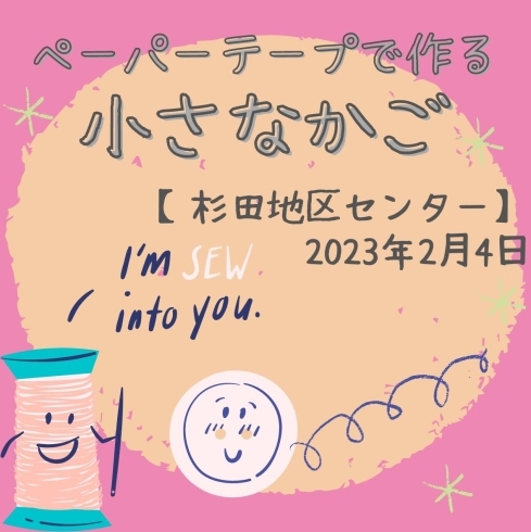 「ペーパーテープで作る小さなかご【磯子区・杉田地区センター】」