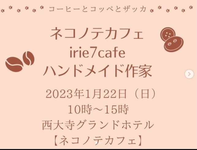 「irie7cafe ×ネコノテカフェ コラボ開催」
