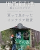 かまーとの森　甲賀市　信楽「ここでしか味わえないcafeスペース　信楽」