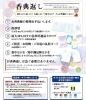 「1月15日が松の内明けになり、1月16日（月）より 『仏事の品（返礼品・お供え）』を お贈り出来る時期になりました。」