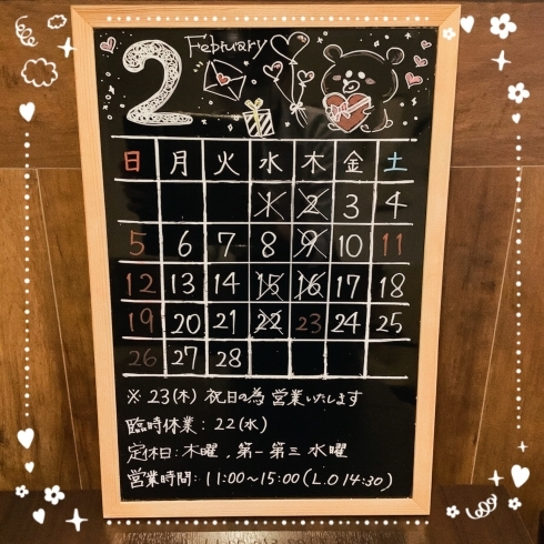 2月営業カレンダー「2月営業カレンダー　那須ランチ　生パスタ　ピザ」