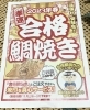 「魚魚市場「鯛宝楽・合格焼印鯛焼き」です♪」