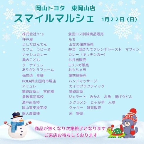 「1月22日（日）は『スマイルマルシェ』！」