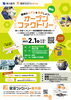 「【2023年2月1日（水）】職場のリアルを体感しよう！オープンファクトリー（職場見学会）」