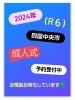 随時☆受付中☆「お待ちしています☆… 四国中央市 美容室 オゾン 髪質改善 カラー会員 空間除菌 コロナ対策 オゾン殺菌力 ブライダル 成人式 着付け ヘアメイク 美容師 理容師 顔剃り 新居浜市」