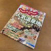 北海道じゃらん2月号「北海道じゃらんに掲載して頂きました！」