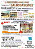 「1月22日（日）は、今年最初の「SAIJO BASEの日」です！」