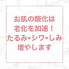「お肌の酸化を防ぐと老化も防ぐ！？【福井市エステ/たるみ/シワ】」