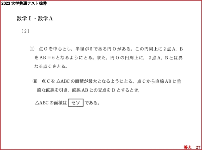 問題「√2023 大学入学共通テスト √ ★英会話と体操のコラボ教室（堀切、お花茶屋、綾瀬、亀有、小菅」