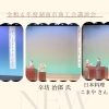 辛坊治郎さん　日本料理こまやさん「辛坊治郎 氏　講演会」