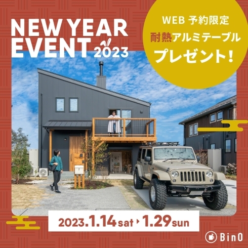 「自遊に、くらす。BinO『NEW YEAR EVENT 2023』開催！！」