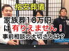 葬儀のプロ3人「10万円で葬儀は有りえません」