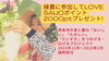 「縁で広がる農業の輪。“縁農”に参加してLOVE SAIJOポイントGET！」
