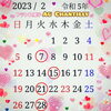 2月営業日お知らせ☆⭕が定休日となっております✨「2月営業日のお知らせ♡」