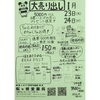 「明日明後日の特売日は、人気シリーズの新商品入荷、目玉商品、福袋最終日と見逃せない❗️」
