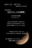 ✧*｡数年前の福島の夜空…✧*｡「✧*｡2023 1 22 ・新月・自分らしさ開華・未来・存在意義・ー心と身体の潤いー(美容・健康)【福島市のヨガスタジオ/プライベートレッスンあり】」