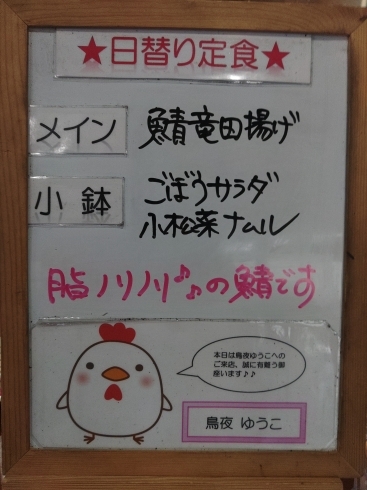 今日もお得なランチ「今日は寒すぎる❗【鳥夜ゆうこ、京都市南区、居酒屋、ランチ、地鶏、お刺身 】」