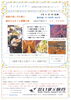 リンリンツアー三重「3月のリンリンツアー　募集開始しました！」