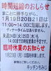 「本日(1月23日)臨時休業です。」
