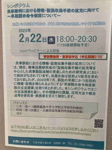 「『民事裁判における情報・証拠収集手段の拡充に向けて～早期開示命令制度について～』」