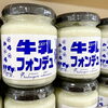 「人気の『牛乳フォンデュ』をご案内します！」