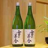 「雪の茅舎 秘伝山廃 純米吟醸 限定生酒【京都向日市・野村龍酒店】」