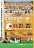 情熱溢れるパフォーマンス「復興支援!」