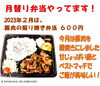 「2023年２月の月替り弁当」