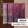 「あの“酵素女神”がちゃるに登場！先着お得価格！」