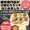 日替わり定食が新登場【1日20食・ランチ限定】