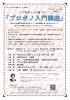 「令和4年度スキルアップ講座Ⅱ「プロボノ入門講座」【磯子区・イベント】」