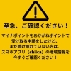 「【至急ご確認ください！】マイナポイント受け取りをあかがねポイントで申請されてまだ受け取れていない方は、今すぐ！」