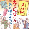 あま咲きコインキャンペーン「あま咲きコイン導入、キャンペーンも残りわずか」