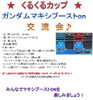 「次回eスポーツイベント「くるくるカップ」2/5(日)14時〜‼︎」