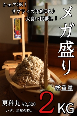 裏メニュー！「埼玉県川口市にあるメガ盛りが食べれる蕎麦屋です。」
